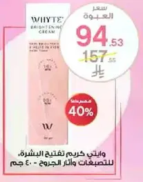 وايت كريم تفتيح البشره، للتصبغات واثار الجروح - 40 جرام.