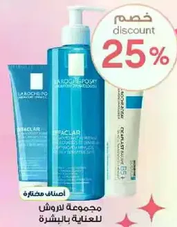 مجموعه لروشن للعنايه بالبشره.