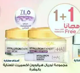 مجموعه لوريال هيالورون اكسبرت للعنايه بالبشره.