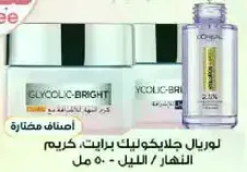 لوريال جلايكوليك برايت، كريم الليل / 50 مل.