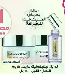 كريم جليكوليك برايت للاستخدام الليلي.