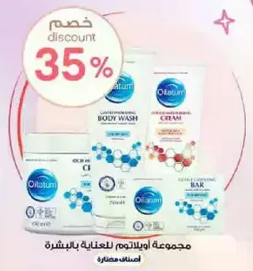 مجموعه من المنتجات للعنايه بالبشره.