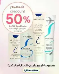 مجموعه امبريوليس للعنايه بالبشره.