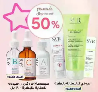 مجموعه من المنتجات للعنايه بالبشره.