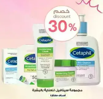 مجموعه سيتافيل للعنايه بالبشره.