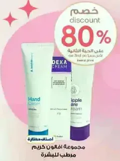 مجموعه افلون كريم مرطب للبشره.