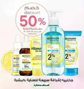 مجموعه غارنييه للعنايه بالبشره السريعه مع 2% حمض الساليسيليك لعلاج البشره بسرعه.