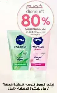 نيڤيا، غسول للوجه، لجميع البشره الجافه.