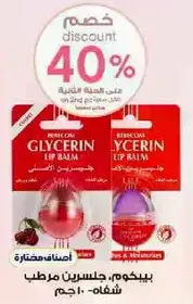 بيكوم، جليسرين مرطب شفاه، 10 جرام.