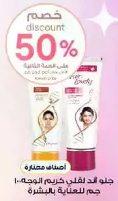 جل اند لفلي كريم الوجه، 100 جرام للعنايه بالبشره.