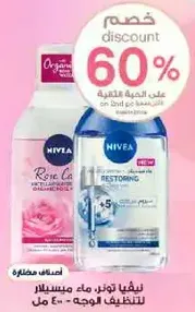 نيڤيا تونر، ماء ميسيلار لتنظيف الوجه - 400 مل.