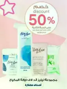 مجموعه ليليز لاف للعنايه بالبشره.