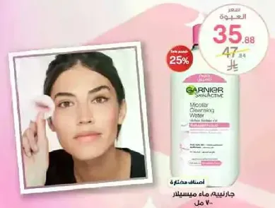 جارجنييه ماء ميسيلار 700 مل.