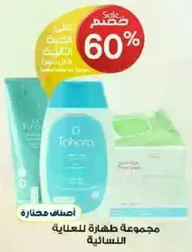 مجموعه مختاره للعنايه النساييه.