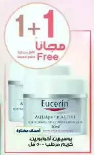 يوسرين اكوا بورين اكتيف للبشره العاديه الي المختلطه 50 مل.