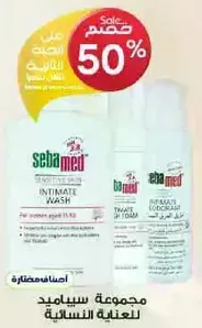 غسول سيباميد للنساء من عمر 11 الي 50.