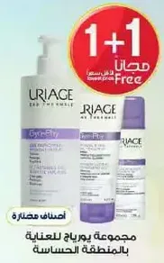 مجموعه يورياج للعنايه بالمنطقه الحساسه.