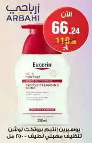 Eucerin Protect Gentle Cleansing Fluid 250 ml