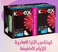 كوتيكس الترا العاديه للايام الخفيفه.