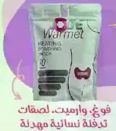 لصقات تدفيه مهديه للنساء.