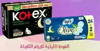الفوط الليليه للايام الثقيله.