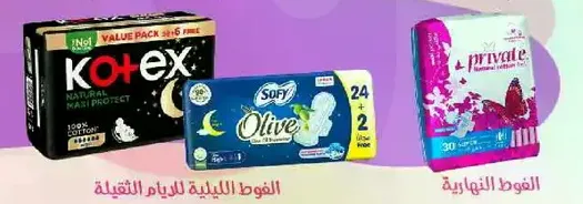 فوط صحيه قطنيه طبيعيه للنظافه الشخصيه.