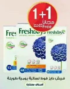 فوط نساييه يوميه طويله، عبوه 72 و 48، صديقه للبييه.