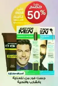 شامبو جست فور من للعنايه بالشعر.