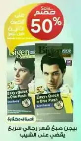 Bigen Easy Quick Hair Color for Men provides quick and easy hair coloring with just one push.