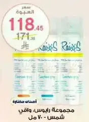 مجموعه رايفوس، واقي شمس - 70 مل.