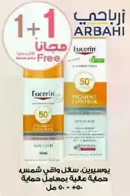 يوسرين سايل واقي شمس حمايه عاليه بمعامل حمايه 50+.