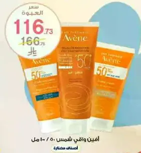 افين واقي شمس SPF 50، 100 مل.