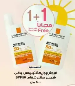 لارو ش بوزيه، انثيليوس، واقي شمس سايل SPF50، 50 مل. 1+1 مجانا.