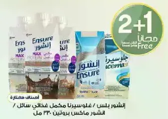 انشور هو مشروب مكمل غذايي يوفر تغذيه كامله.