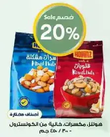 هوالمز، مكسرات، خليط من الكوستيل، 300 جرام.