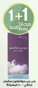 مجاني مع شراء واحد، مكمل علاج الشعر - 100 كبسوله.