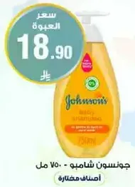 جونسن شامبو - 700 مل