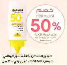 جاردينيه، سكن اكتيف، سيروم واقي شمس، SPF 50+.