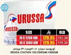 اوروسا دجاج 10×1200 جرام/1300 جرام