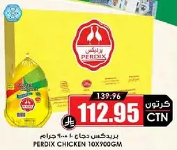 بريدكس دجاج 10 × 900 جرام