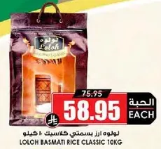 لولو ارز بسمتي كلاسيك 10 كيلو