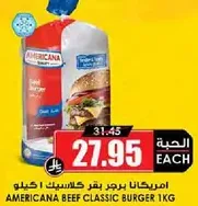 امريكانا برجر لحم بقري كلاسيك 1 كيلو