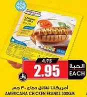 امريكانا نقانق دجاج 300 جرام