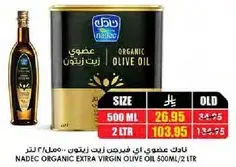 ناديك عضوي زيت زيتون 500 مل/2 لتر