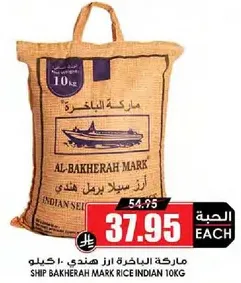 ماركه الباخره ارز هندي 10 كجم