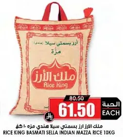 ملك الارز بسمتي سلا هندي مزه 10 كغ