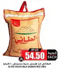 الاطايب ارز هندي سيللا بسمتي 10 كيلو