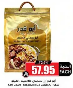 ابو قدر ارز بسمتي كلاسيك 10 كيلو