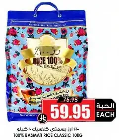 ارز بسمتي كلاسيك 10 كجم