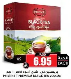 بريستين تي - شاي اسود فاخر 200 جرام